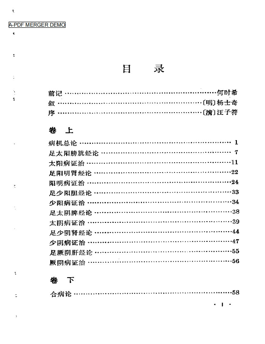 《何氏历代医学丛书》之一  伤寒海底眼.pdf 第1页
