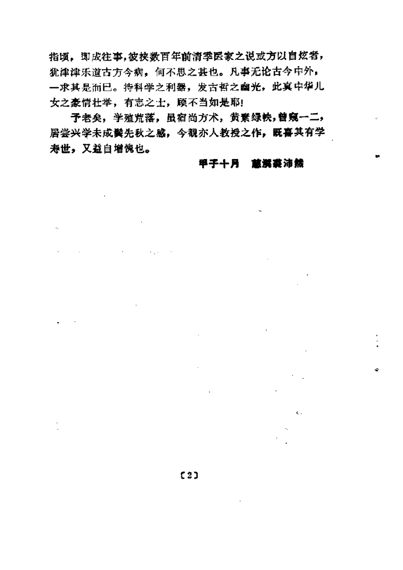 《伤寒论》求是（陈亦人）.pdf 第5页