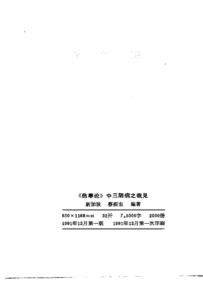 《伤寒论》中三阴病之我见.pdf 第3页