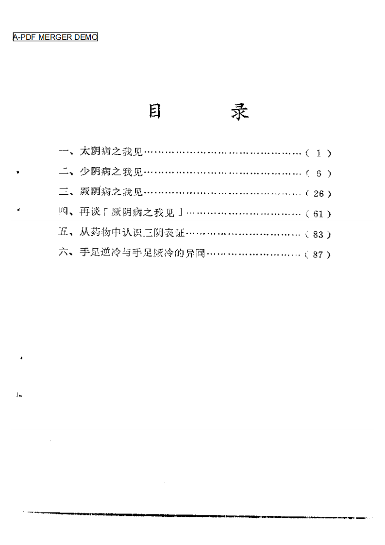 《伤寒论》中三阴病之我见2.pdf 第1页