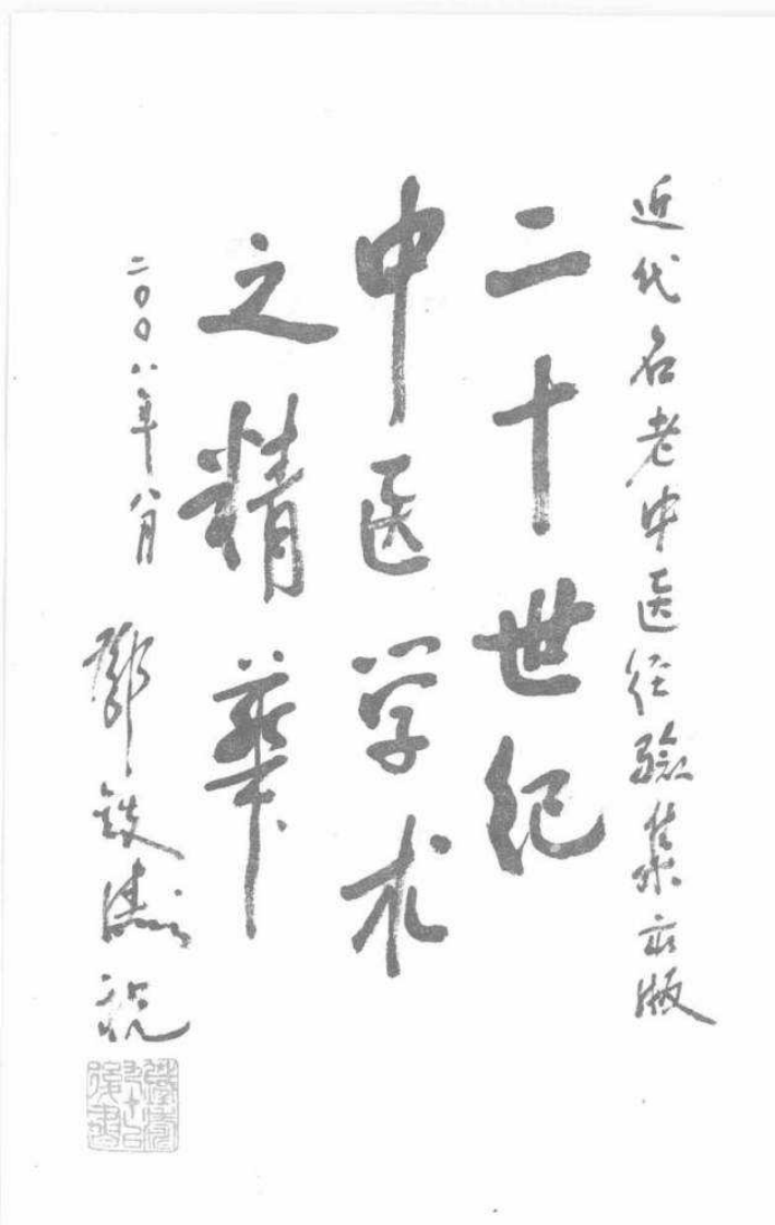 05-任应秋论伤寒.pdf 第3页