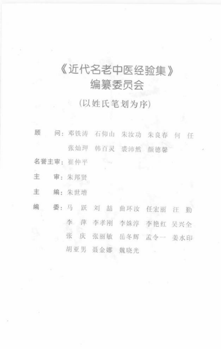 05-任应秋论伤寒.pdf 第4页