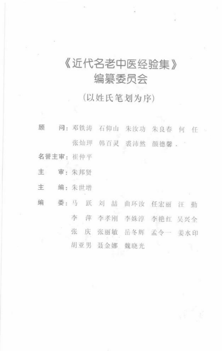 17-章巨膺论伤寒.pdf 第4页