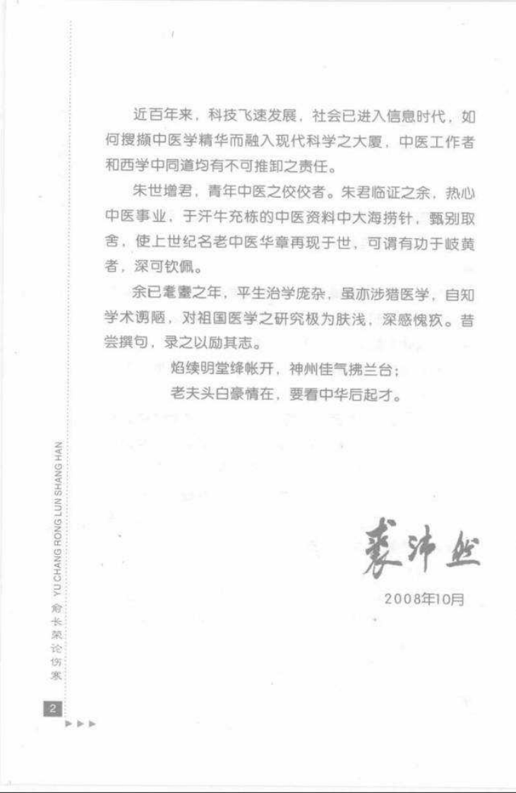 26-俞长荣论伤寒.pdf 第4页