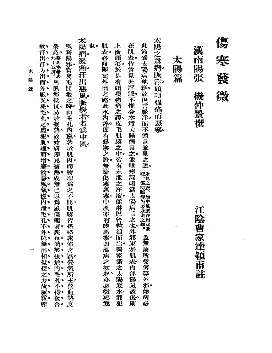 曹氏金匮伤寒发微合刊.pdf 第4页
