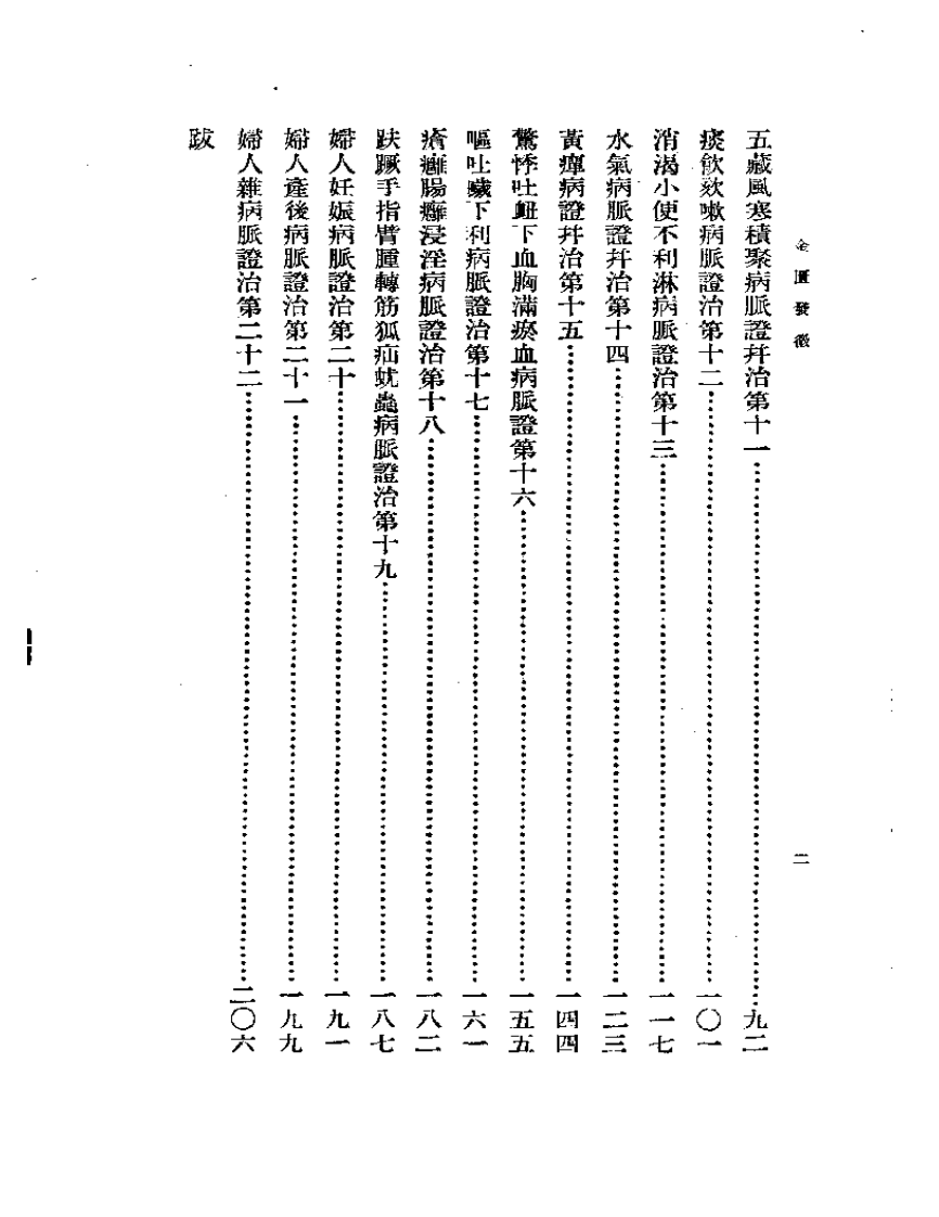 曹氏金匮伤寒发微合刊.pdf 第3页