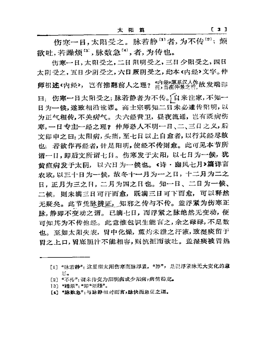 曹氏伤寒发微.pdf 第4页