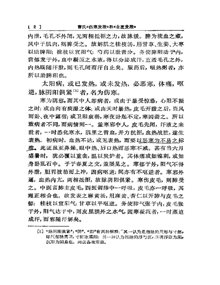 曹氏伤寒发微.pdf 第3页