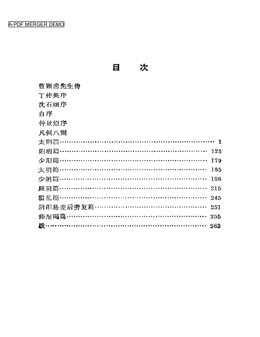 曹氏伤寒发微.pdf 第1页