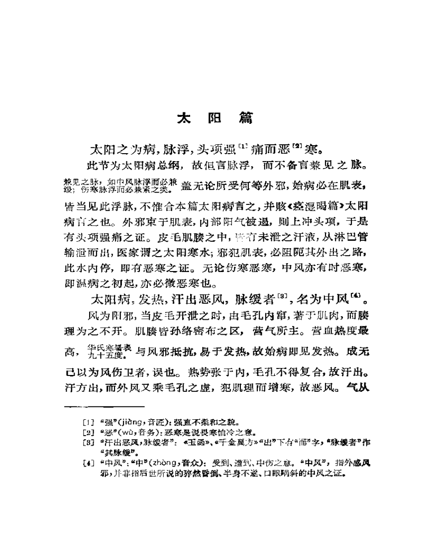 曹氏伤寒发微.pdf 第2页