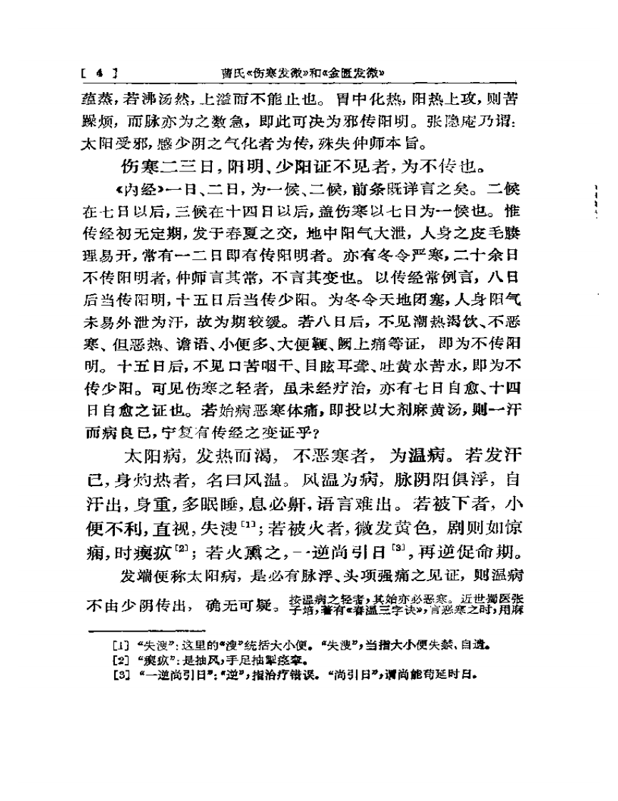 曹氏伤寒发微.pdf 第5页