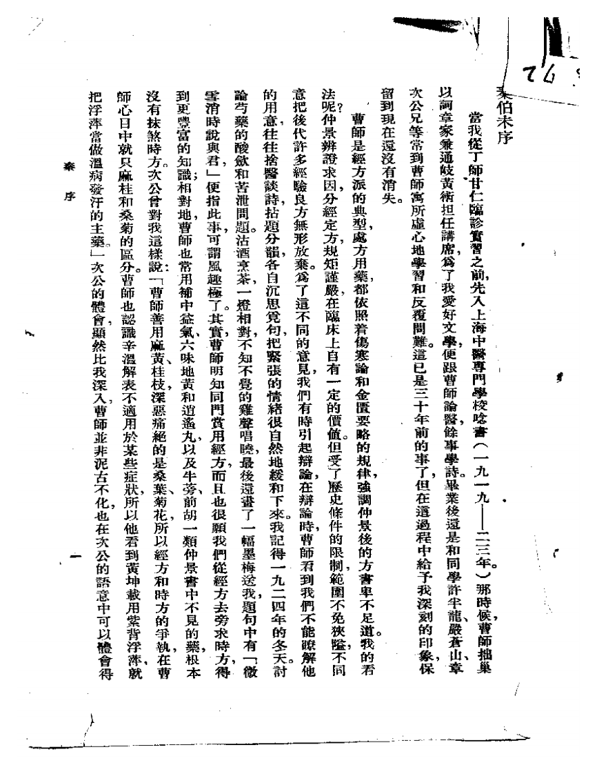 曹颖甫-曹氏金匮伤寒发微合刊.pdf 第4页