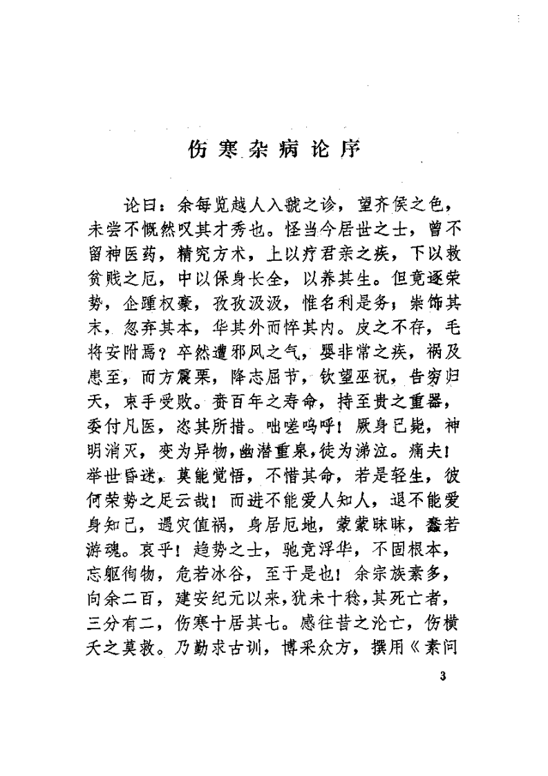 桂林孤本伤寒杂病论.pdf 第5页