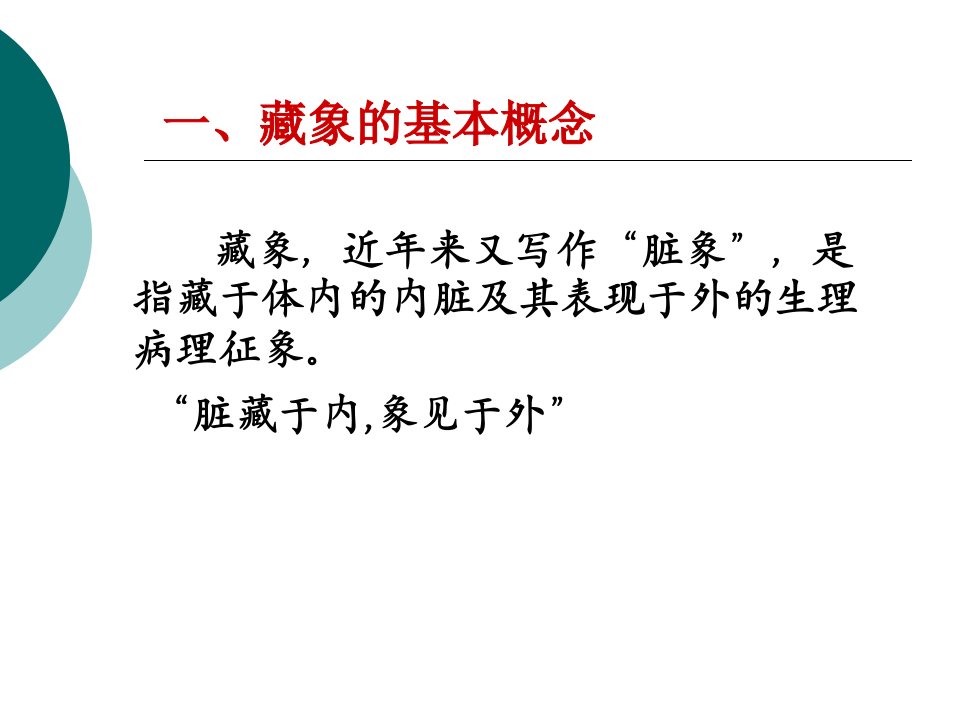 中医基础理论教案.ppt 第4页