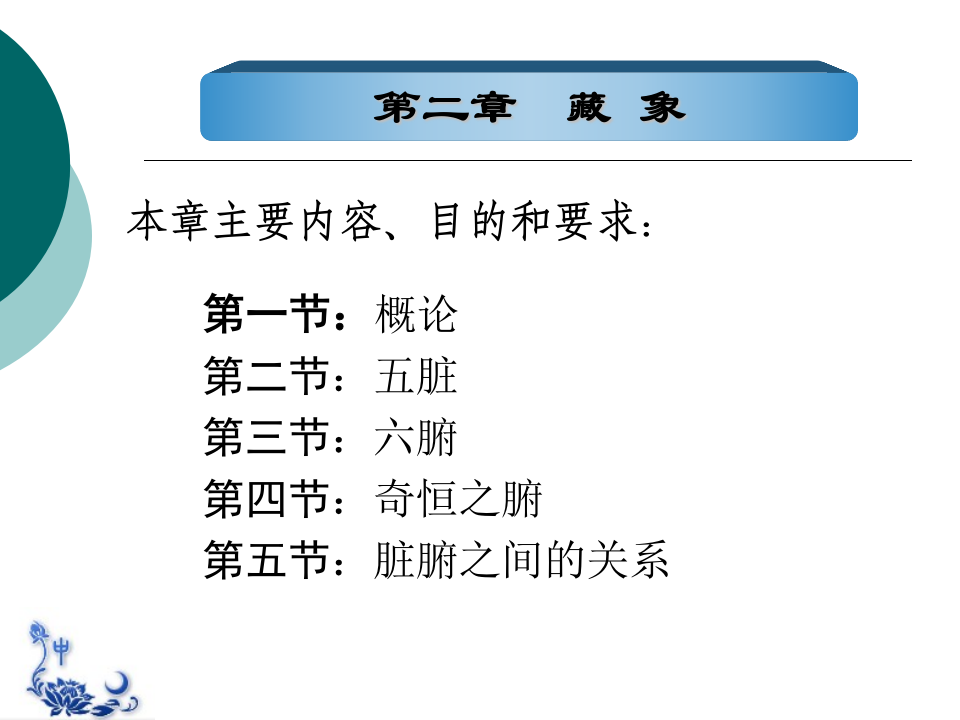 中医基础理论教案.ppt 第2页