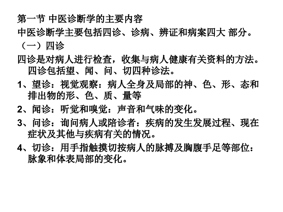 中医诊断学课件.ppt 第2页