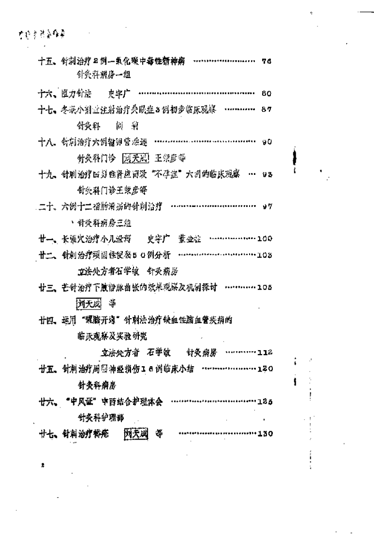 针灸临床资料汇编.pdf 第2页