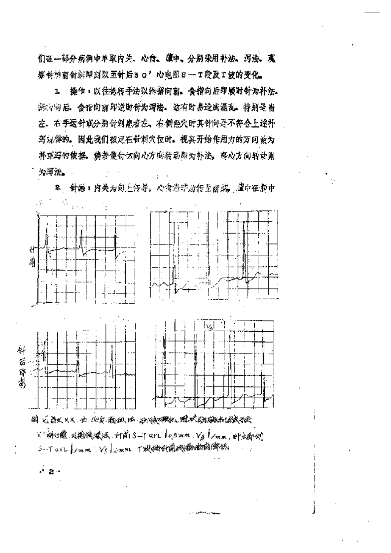 针灸临床资料汇编.pdf 第5页