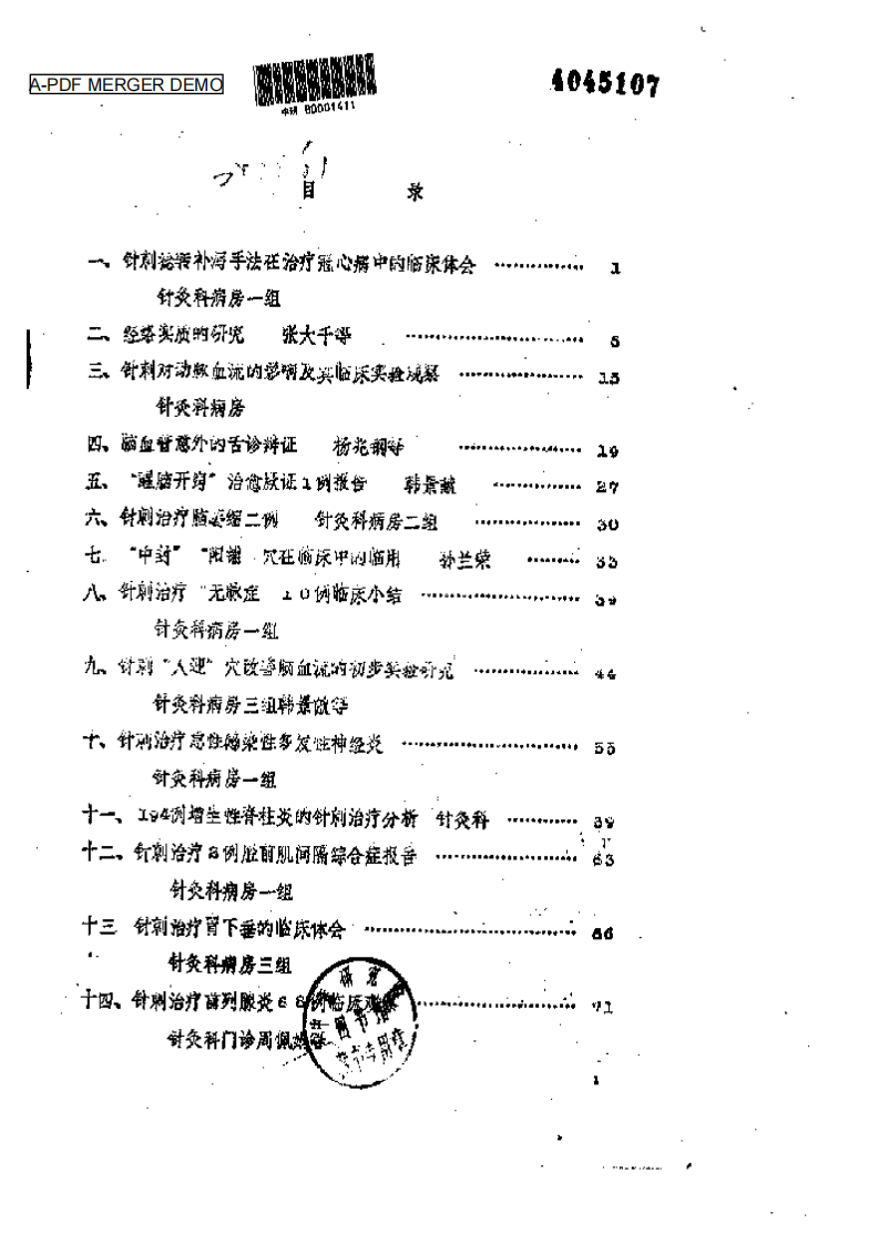 针灸临床资料汇编.pdf 第1页