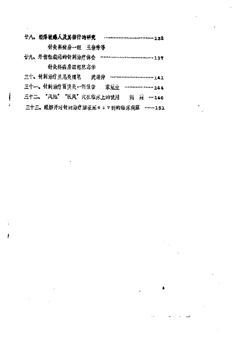 针灸临床资料汇编.pdf 第3页