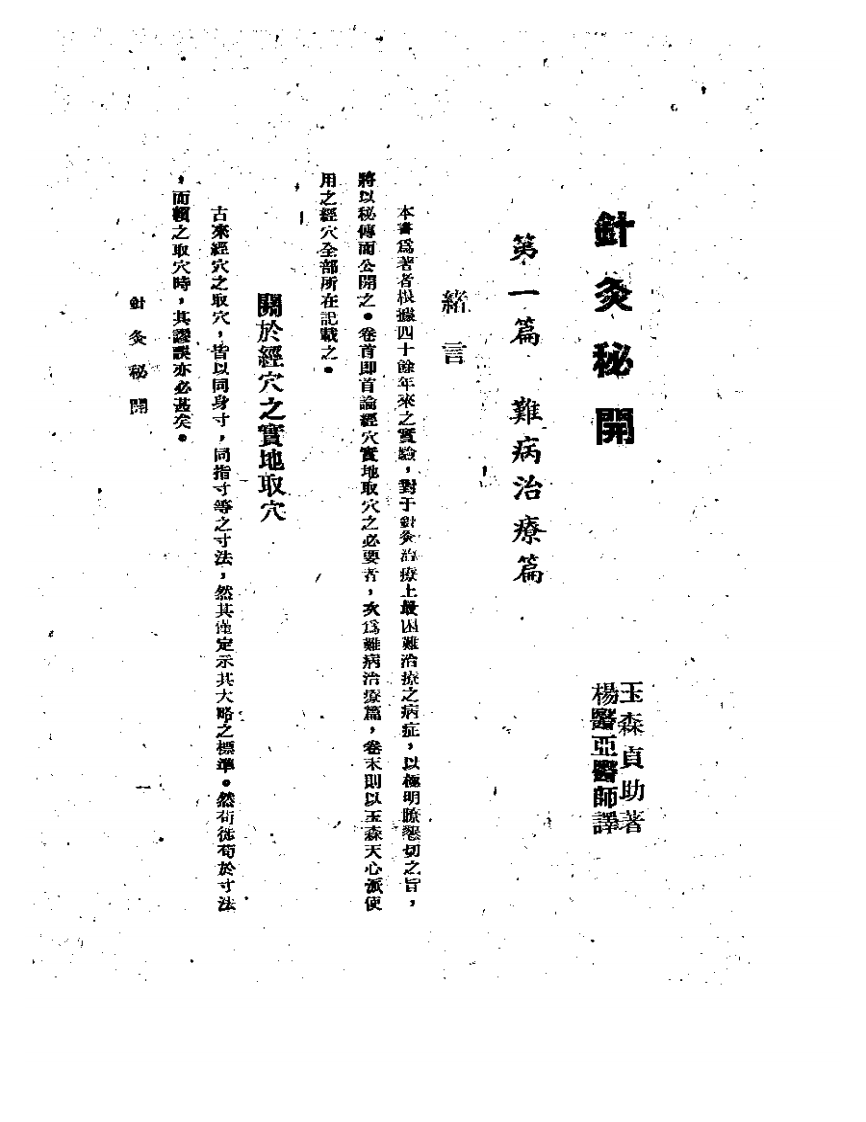 针灸秘开.pdf 第5页