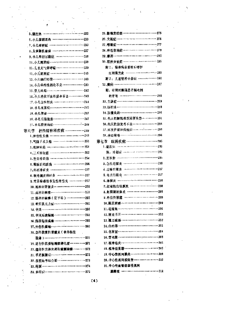 针灸临床经验辑要.pdf 第4页