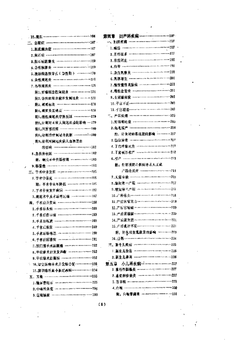 针灸临床经验辑要.pdf 第3页