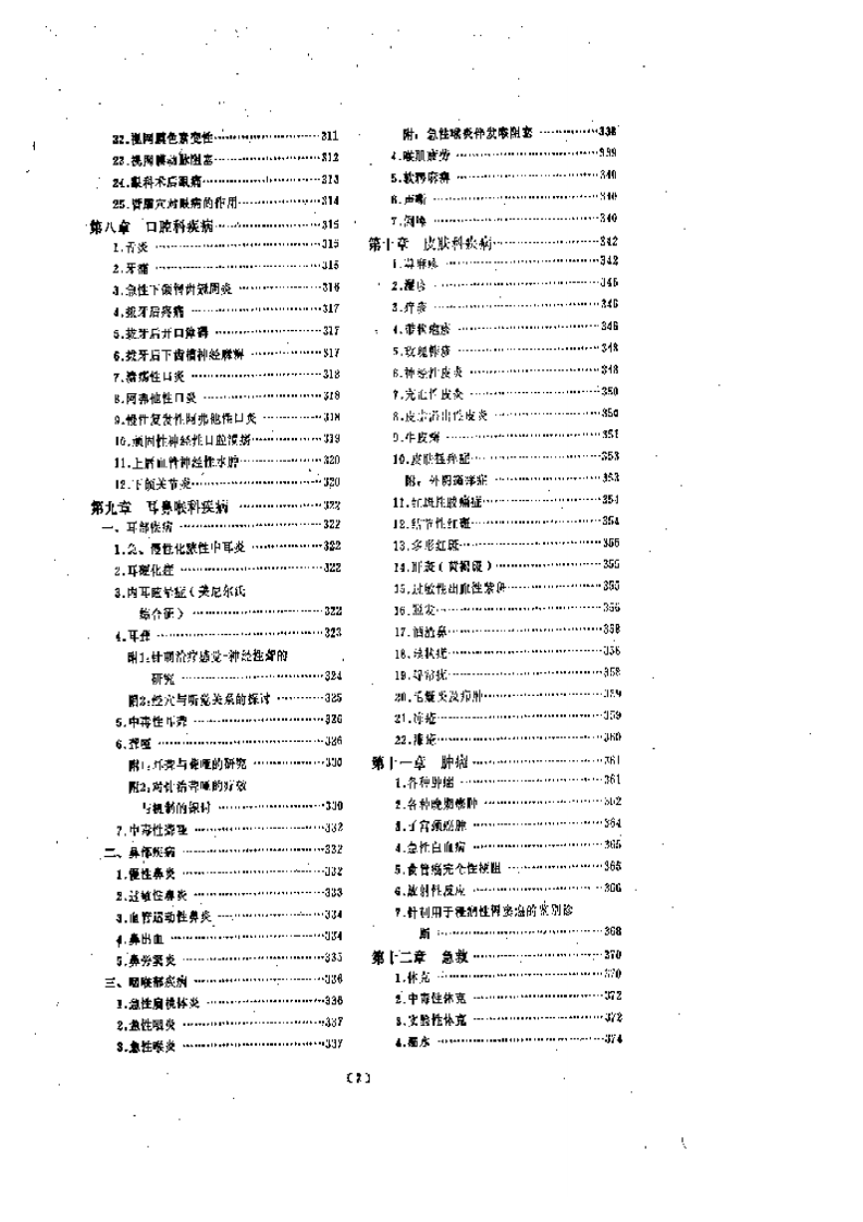 针灸临床经验辑要.pdf 第5页