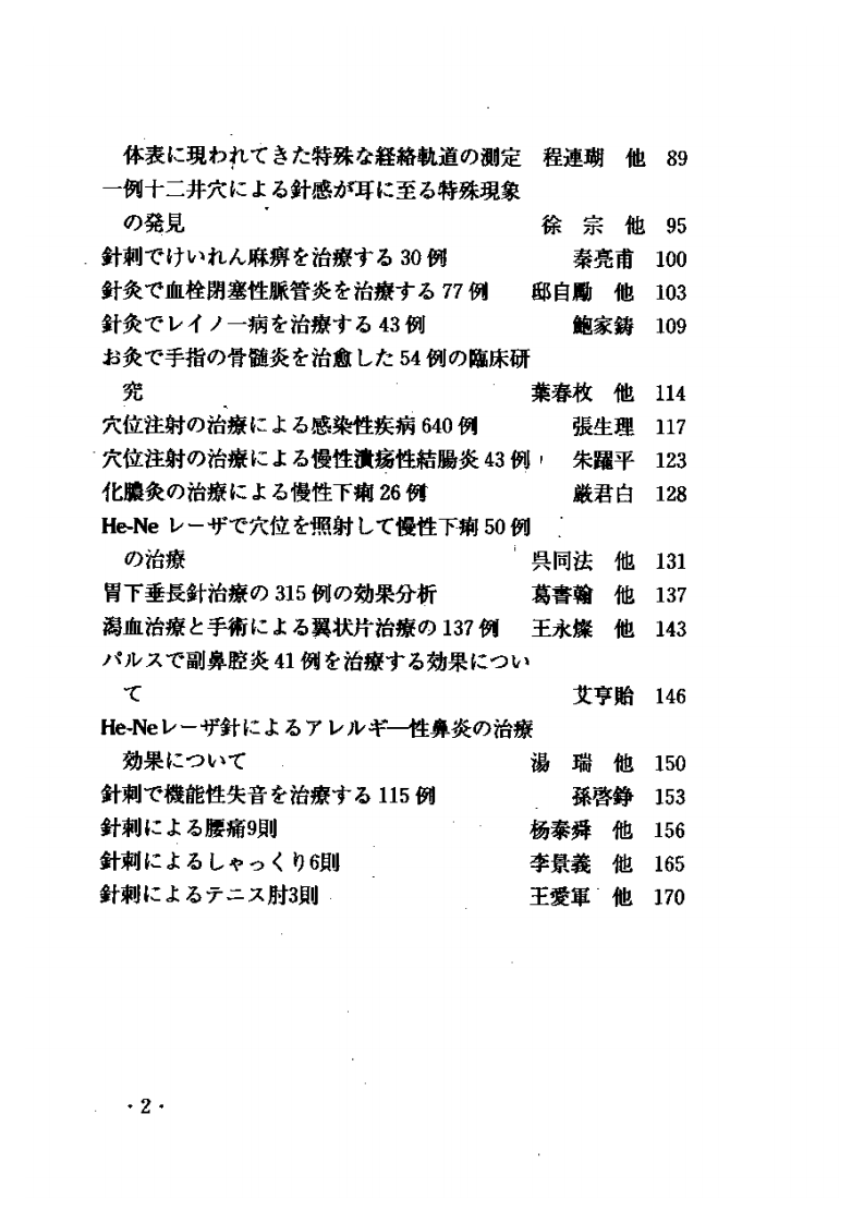 针灸临床经验录.pdf 第2页
