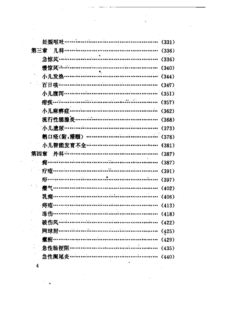 针灸临床妙用.pdf 第4页