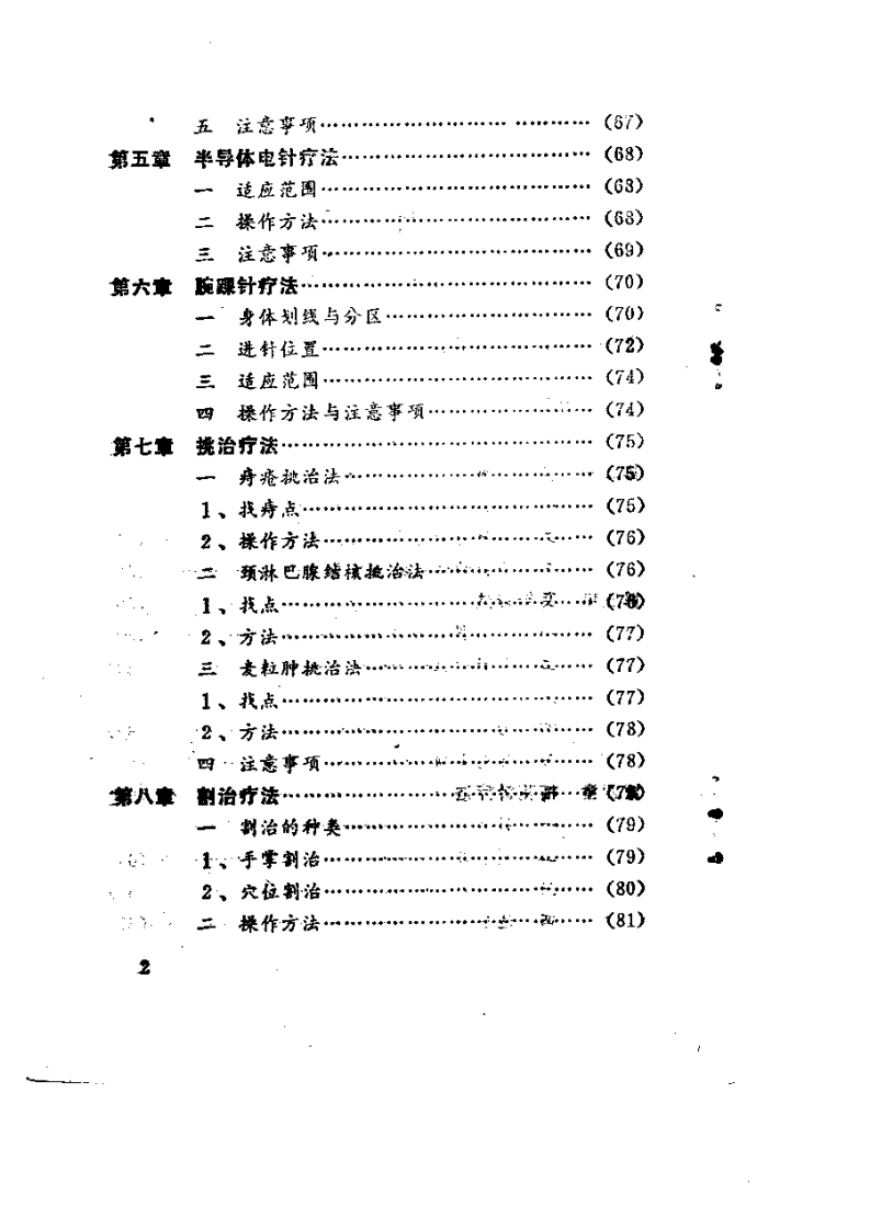 针灸临床实践.pdf 第2页