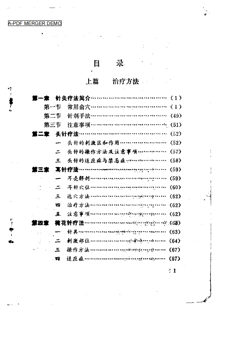 针灸临床实践.pdf 第1页
