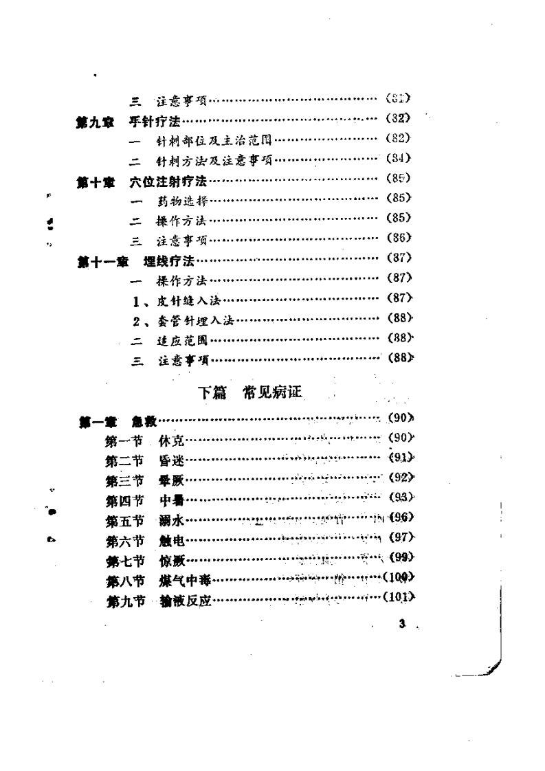 针灸临床实践.pdf 第3页