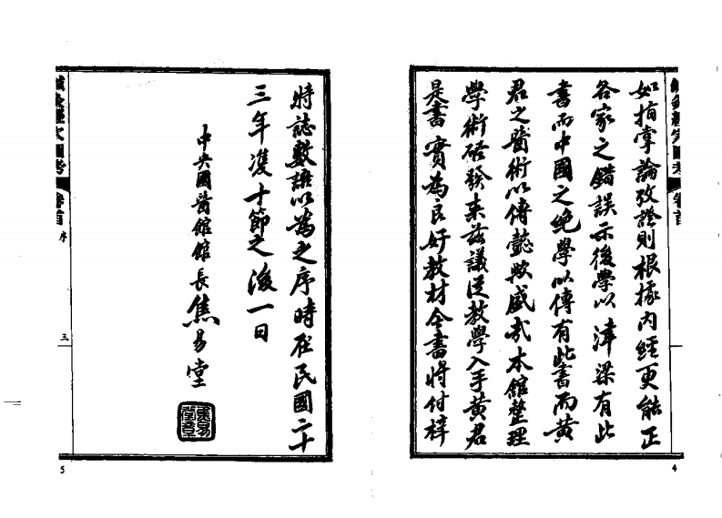 针灸经穴图考_黄竹斋.pdf 第5页