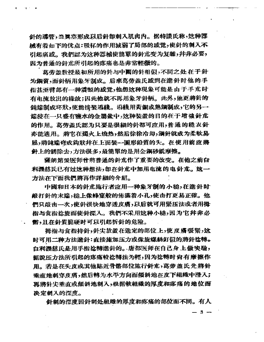 针灸疗法国外文献集锦.pdf 第5页