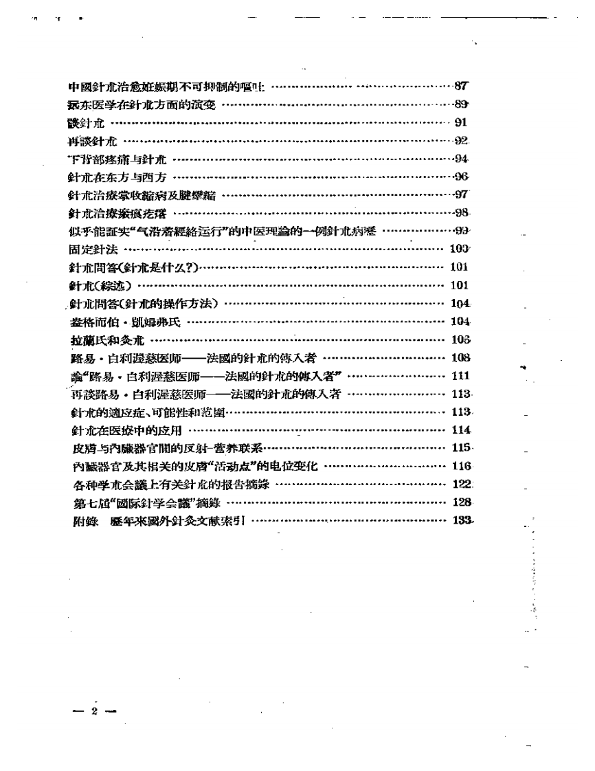 针灸疗法国外文献集锦.pdf 第2页