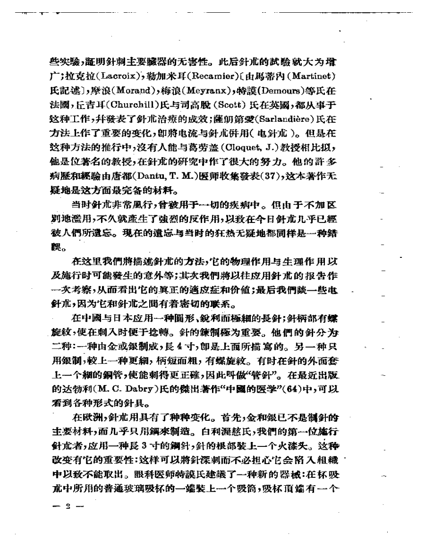 针灸疗法国外文献集锦.pdf 第4页