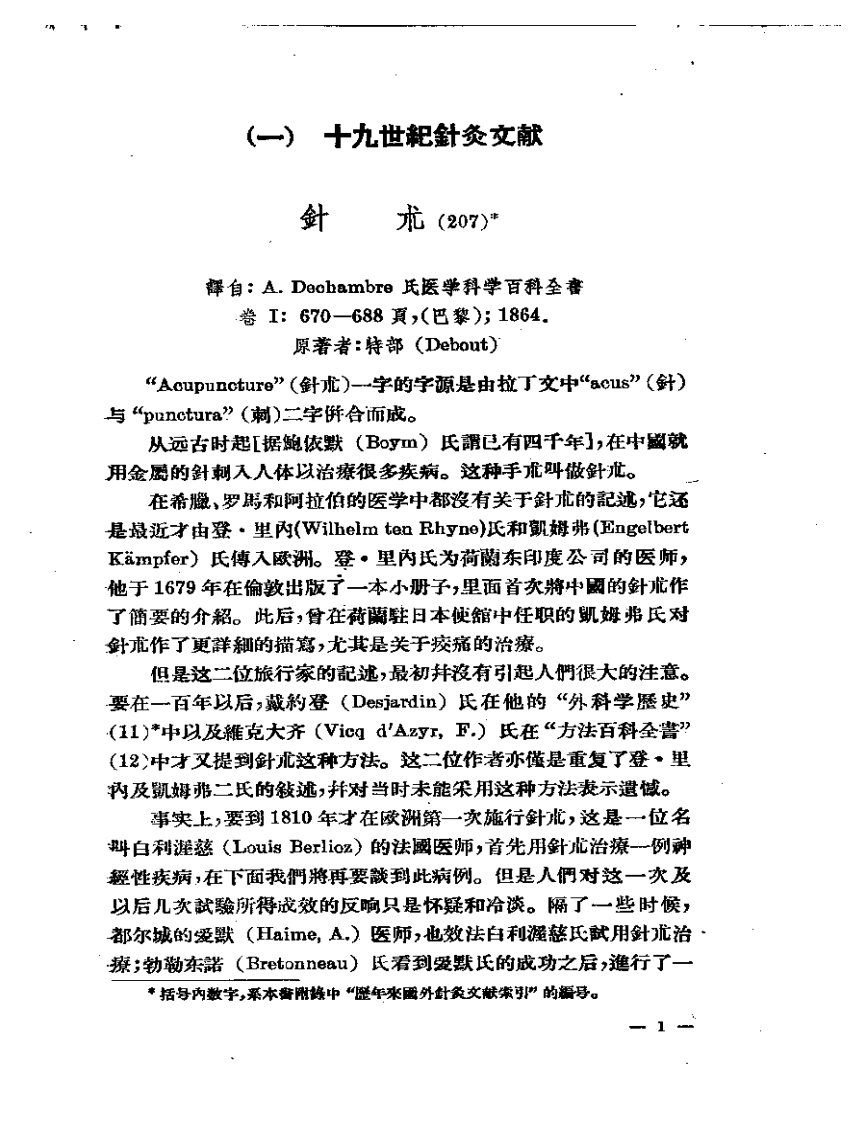 针灸疗法国外文献集锦.pdf 第3页