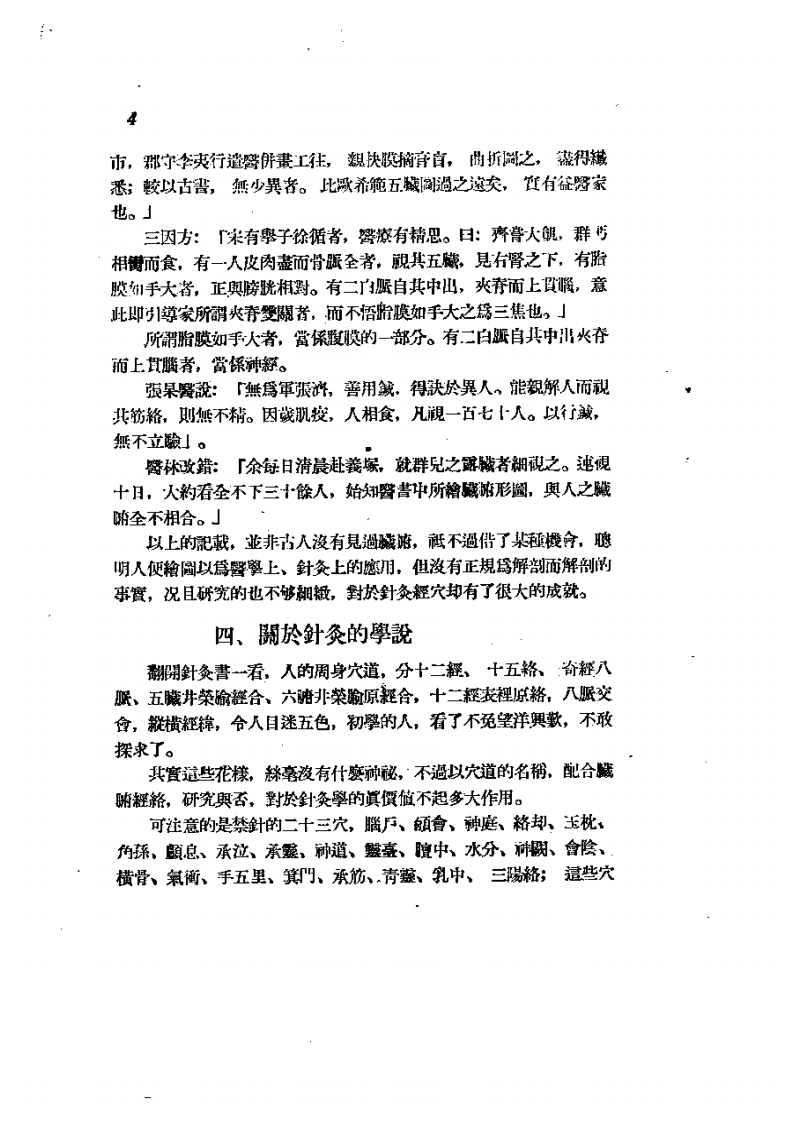 针灸疗法选集.pdf 第5页