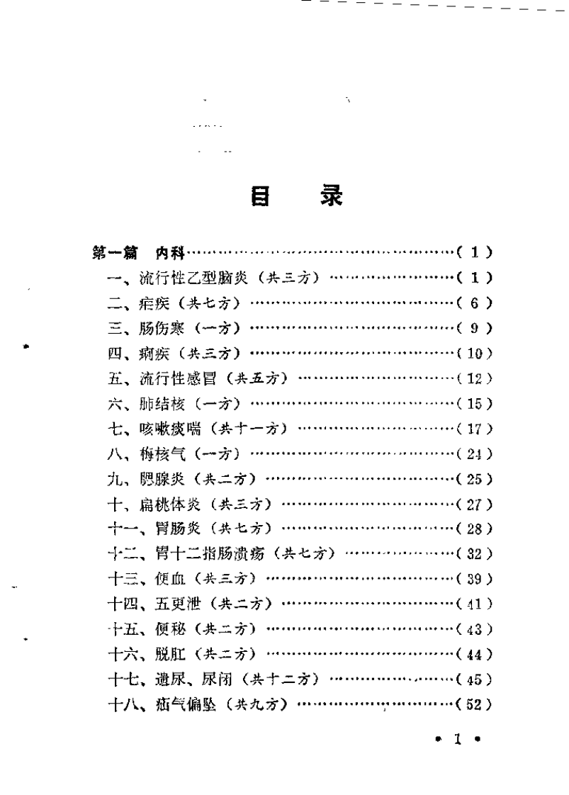 针灸金方（杨医亚）.pdf 第2页