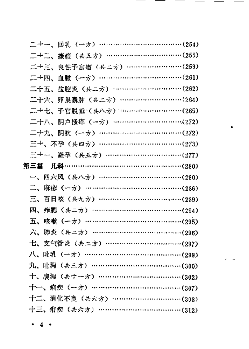 针灸金方（杨医亚）.pdf 第5页