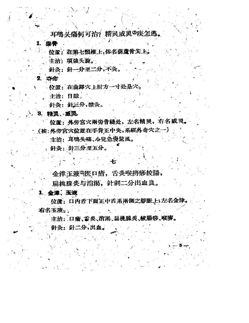 针灸经外奇穴治疗学.pdf 第5页