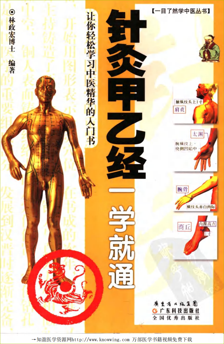针灸甲乙经一学就通.pdf 第1页
