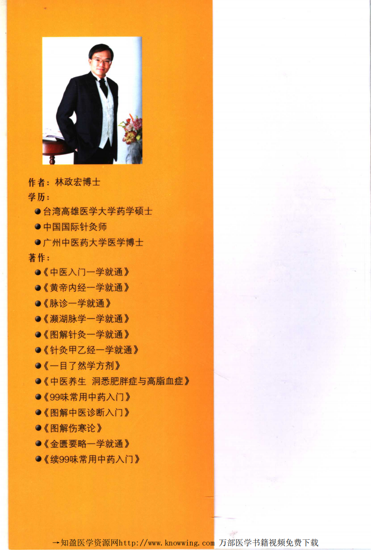 针灸甲乙经一学就通.pdf 第5页