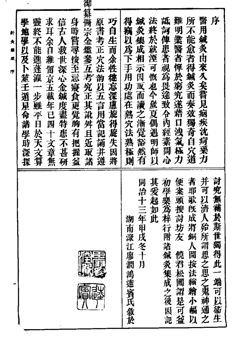 针灸集成.pdf 第2页