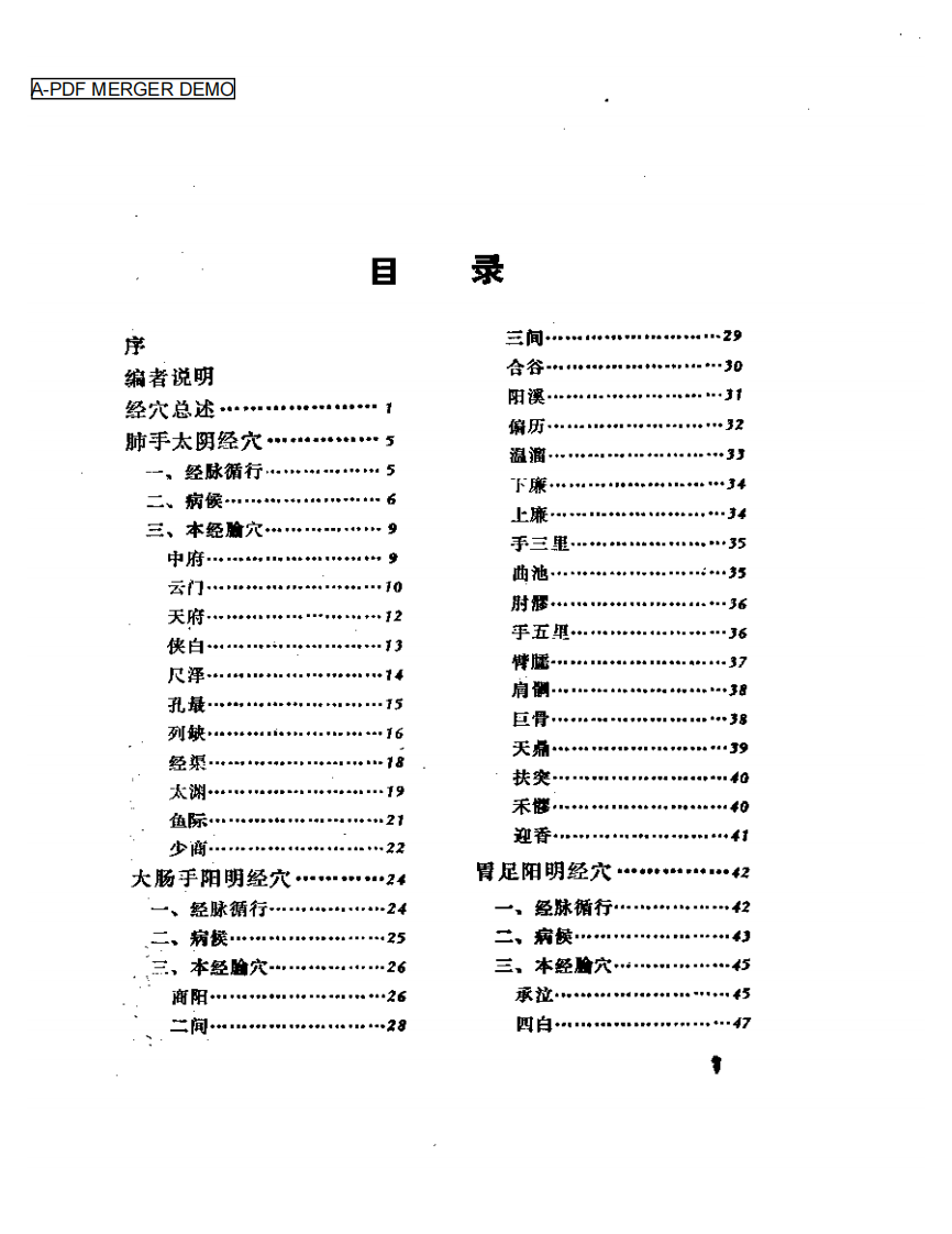 针灸甲乙经腧穴重辑.pdf 第1页