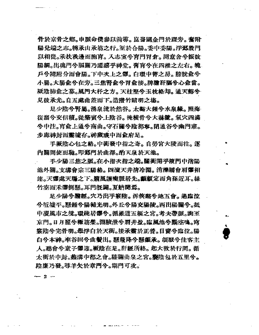 针灸大全1958.04.pdf 第4页