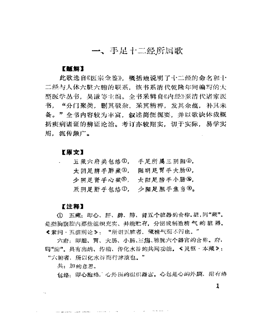 针灸歌斌集注.pdf 第5页