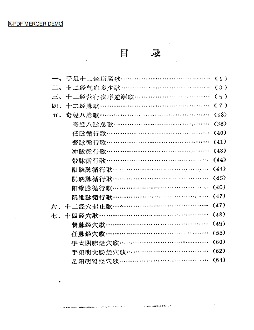 针灸歌斌集注.pdf 第1页