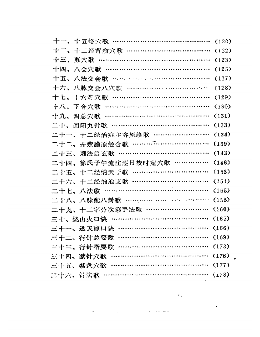 针灸歌斌集注.pdf 第3页